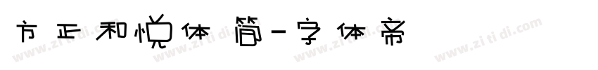 方正和悦体 简字体转换